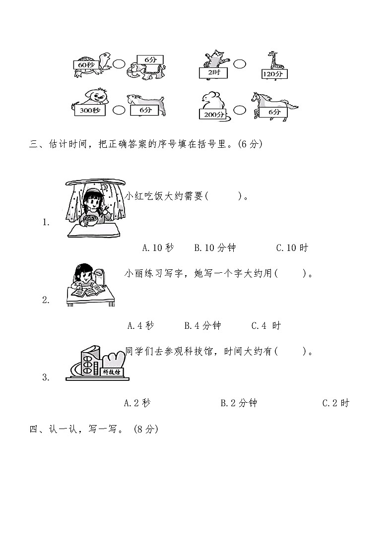 人教版三年级数学上册第一单元测试卷（含答案）第2页