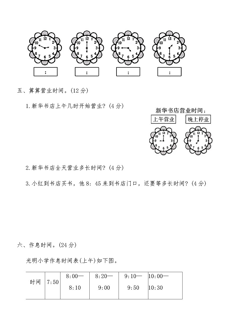 人教版三年级数学上册第一单元测试卷（含答案）第3页