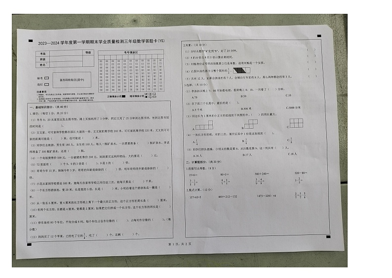 河北省石家庄市元氏县2023-2024学年三年级上学期期末学业质量检测数学试卷第1页