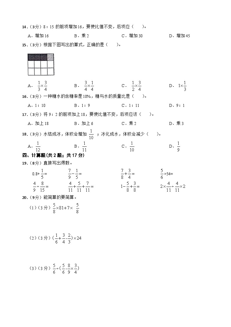 期中模拟检测（1-4单元）（试题）-2024-2025学年六年级上册数学人教版第2页