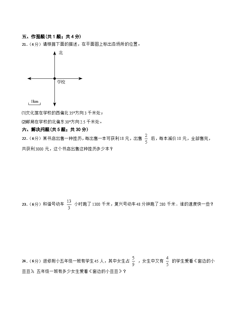 期中模拟检测（1-4单元）（试题）-2024-2025学年六年级上册数学人教版第3页