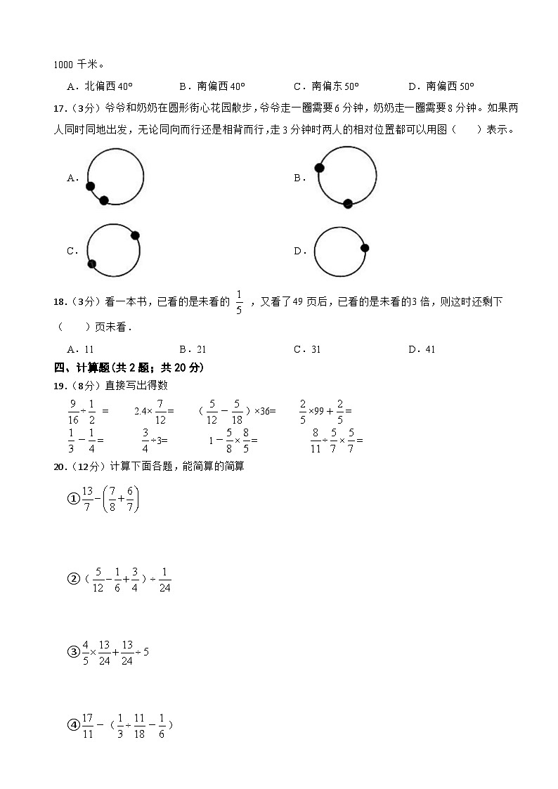 期中模拟检测（1-3单元）（试题）-2024-2025学年六年级上册数学人教版第2页