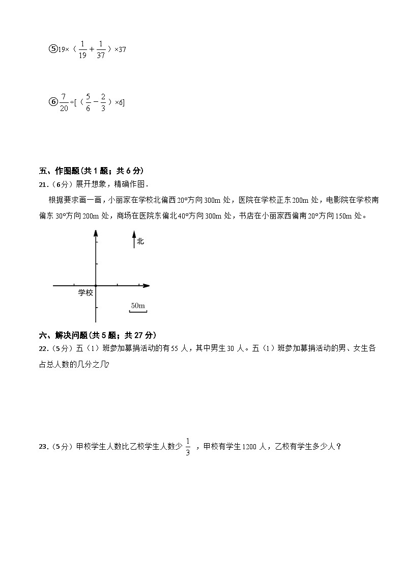 期中模拟检测（1-3单元）（试题）-2024-2025学年六年级上册数学人教版第3页