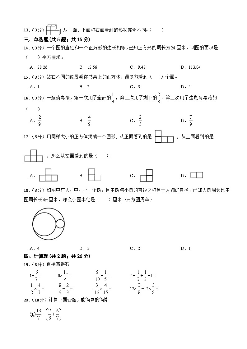期中模拟检测（1-3单元）（试题）2024-2025学年六年级上册数学北师大版第2页