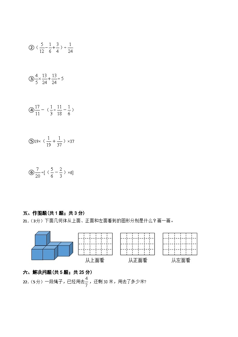 期中模拟检测（1-3单元）（试题）2024-2025学年六年级上册数学北师大版第3页