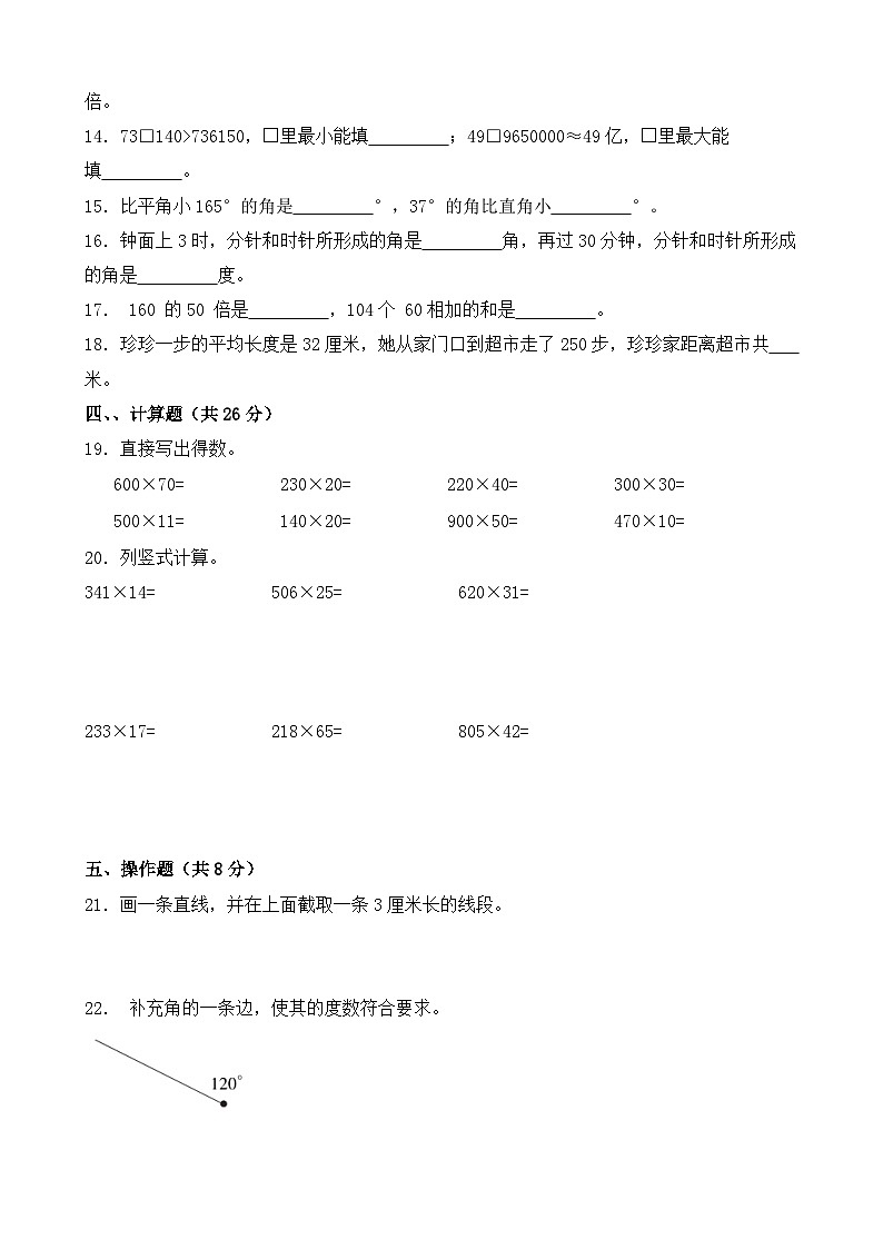 期中测试卷（1-4单元）（试题）2024-2025学年人教版数学四年级上册02