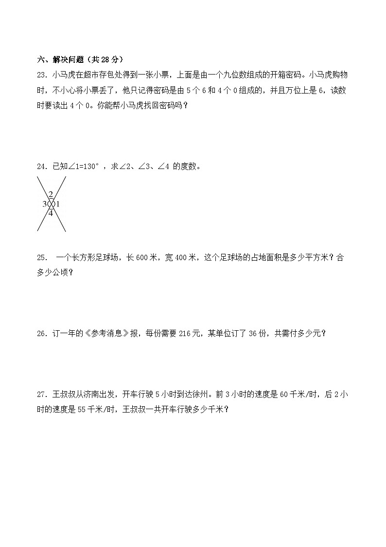 期中测试卷（1-4单元）（试题）2024-2025学年人教版数学四年级上册03