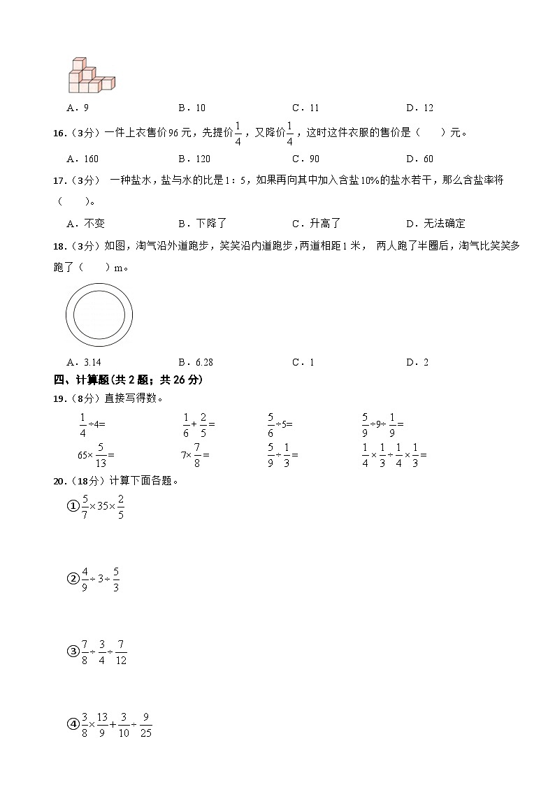 期中测试卷（1-4单元）（试题）-2024-2025学年六年级上册数学北师大版02