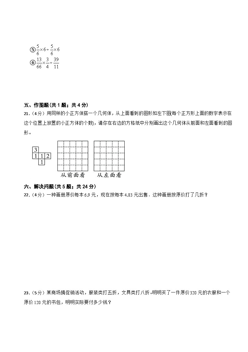 期中测试卷（1-4单元）（试题）-2024-2025学年六年级上册数学北师大版03