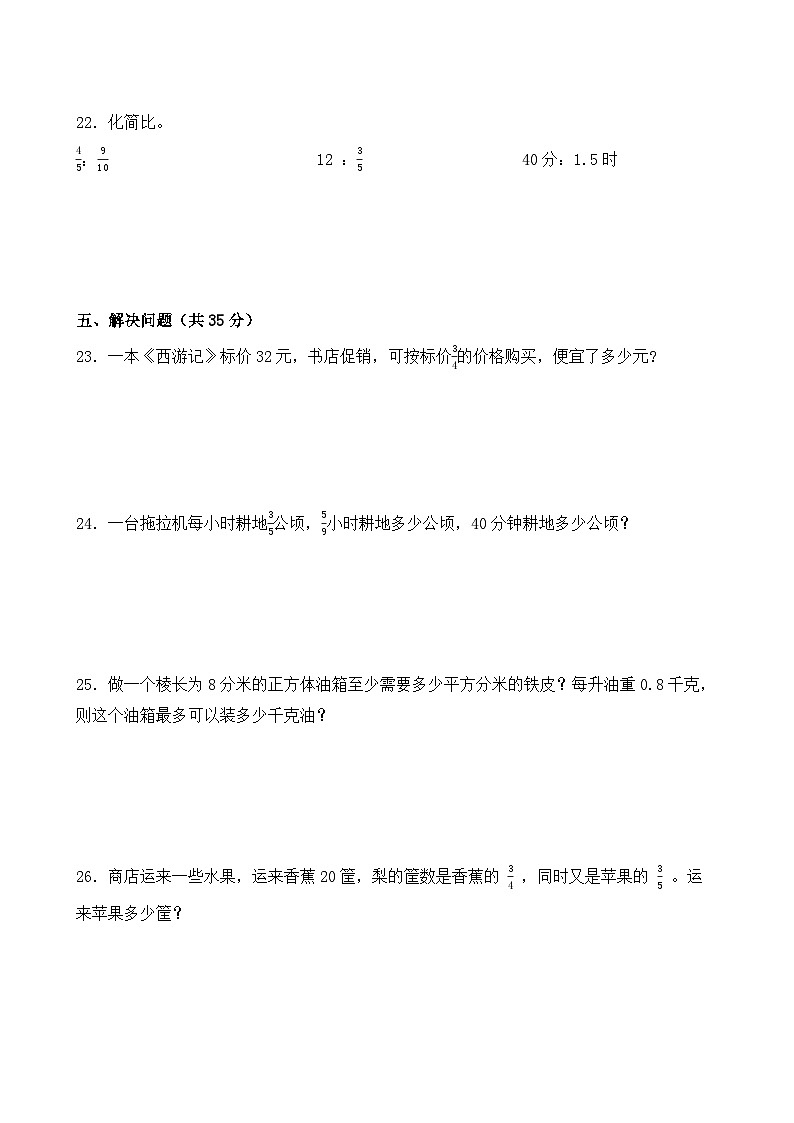 期中测试卷（1-3单元）（试题）2024-2025学年六年级上册数学苏教版第3页