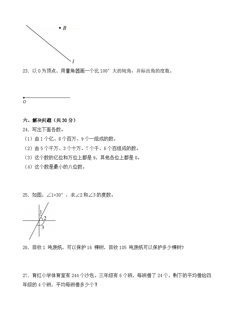 期中测试卷（1~4单元）（试题）2024-2025学年四年级上册数学北师大版03