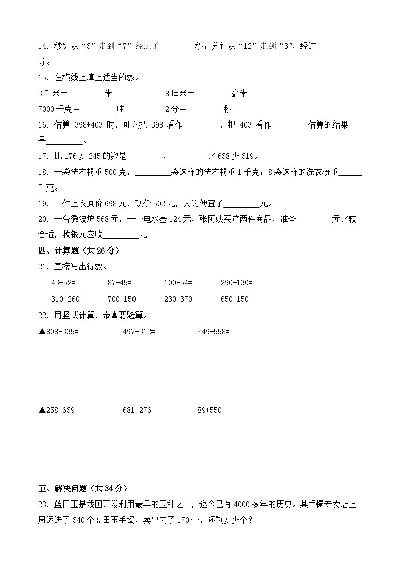 期中测试卷（1~4单元）（试题）-2024-2025学年人教版数学三年级上册02