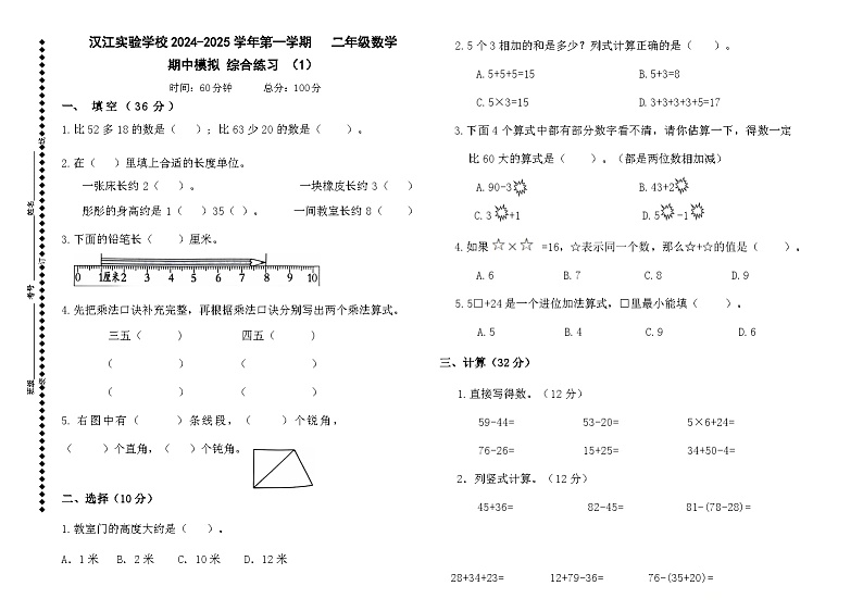 湖北省十堰市张湾区汉江实验学校2024-2025学年二年级上学期期中数学试卷01