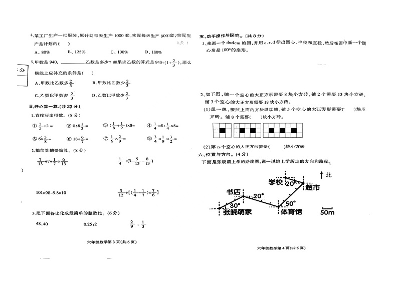 河北省保定市蠡县2023-2024学年六年级上学期期末检测数学试题及答案第2页