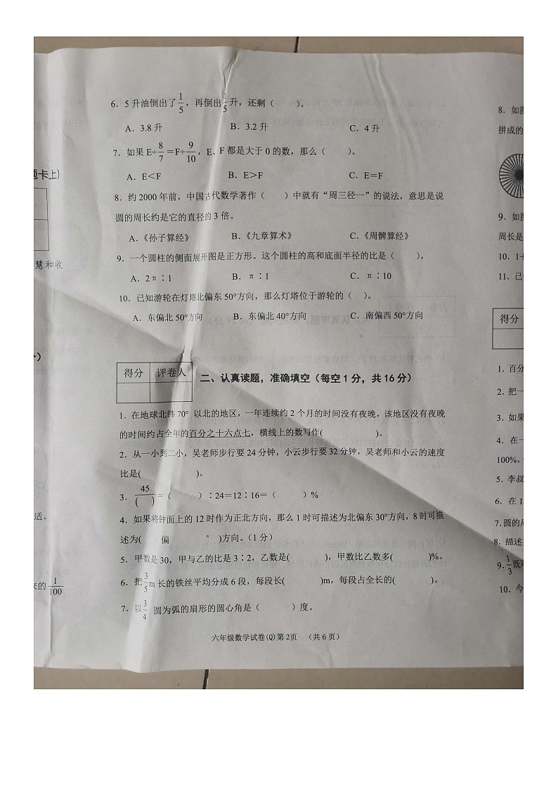 河北省保定市清苑区2023-2024学年六年级上学期期末调研考试数学试卷及答案第2页