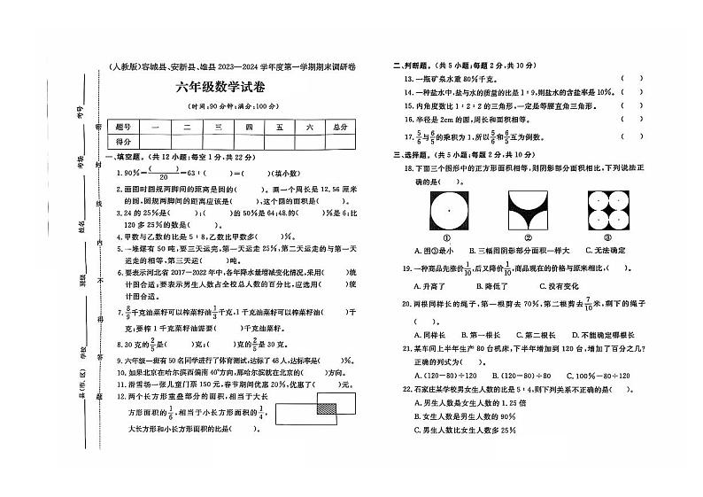 河北省保定市雄县2023-2024学年六年级上学期期末数学试题及答案第1页