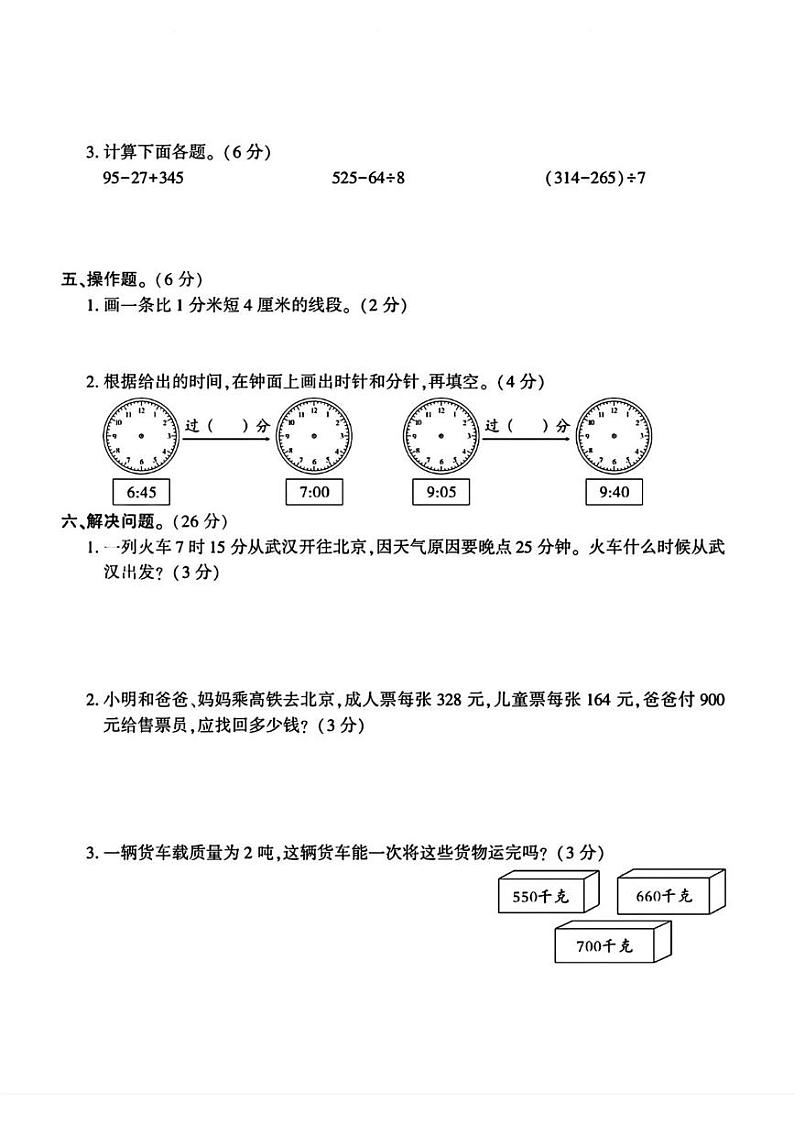 山东省济宁市任城区多校2023-2024学年三年级上学期期中数学试卷第2页