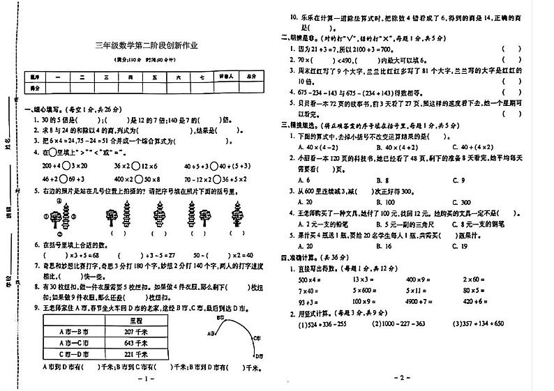 陕西省安康市白河县卡子仓房小学2023-2024学年三年级上学期期中数学试题第1页