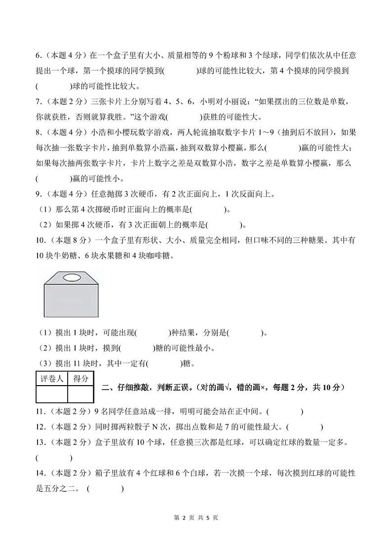 【A4考试版】第四单元可能性检测卷【C卷·思维拓展卷】--五年级数学上册 人教版第2页