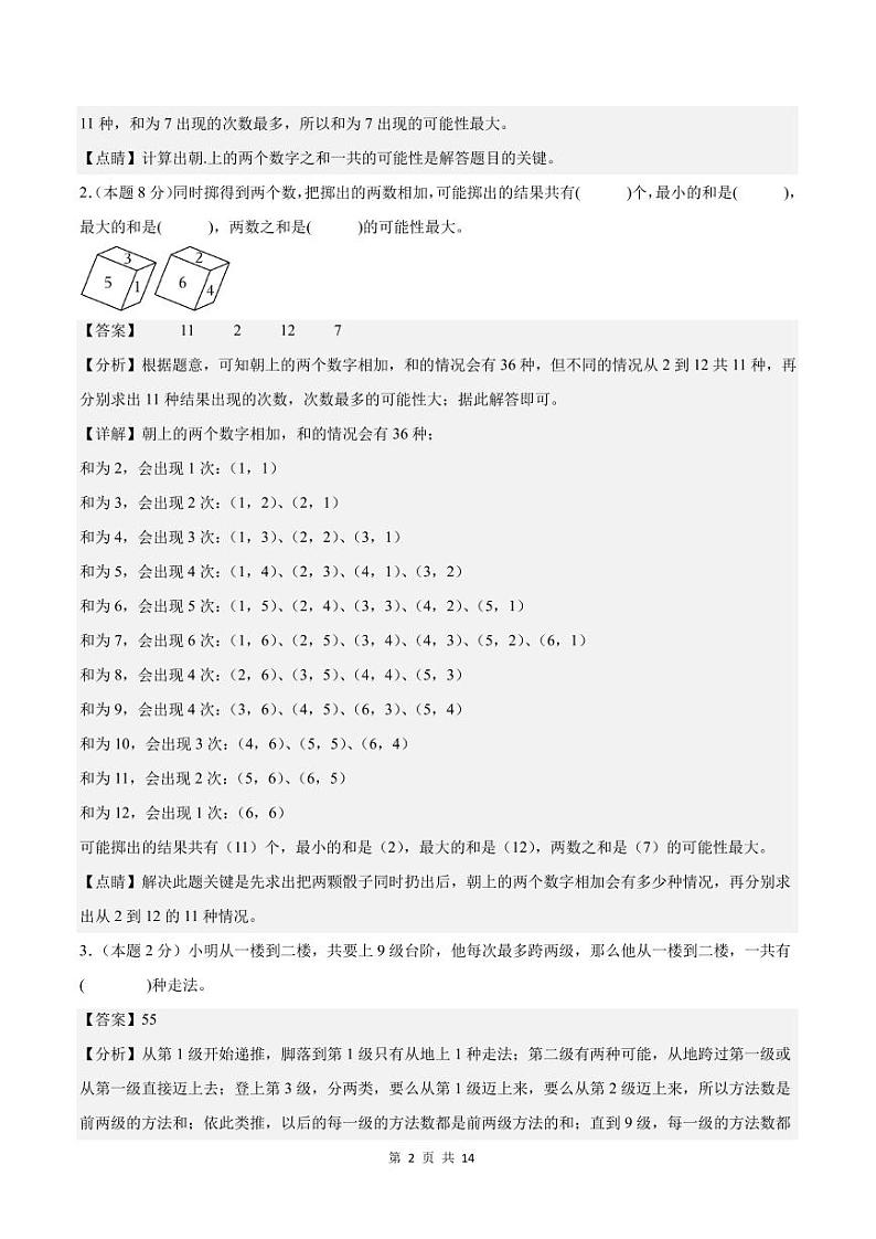 【A4解析版】第四单元可能性检测卷【C卷·思维拓展卷】--五年级数学上册 （解析卷）人教版第2页