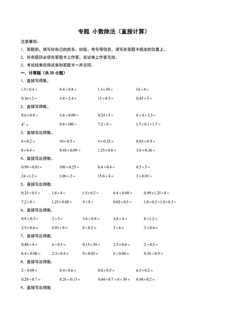 小数除法（直接计算）-2024-2025学年五年级上册数学计算大通关（人教版）第1页