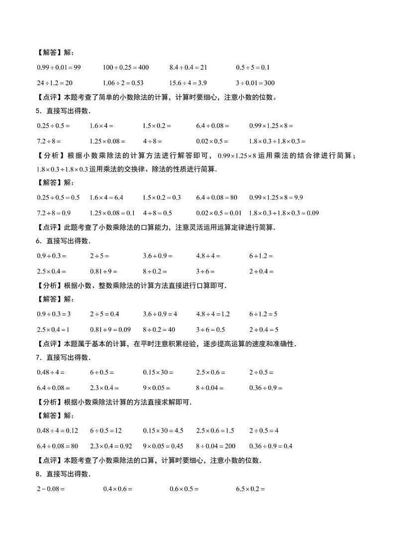 小数除法（直接计算）-2024-2025学年五年级上册数学计算大通关（人教版）（答案解析）第2页