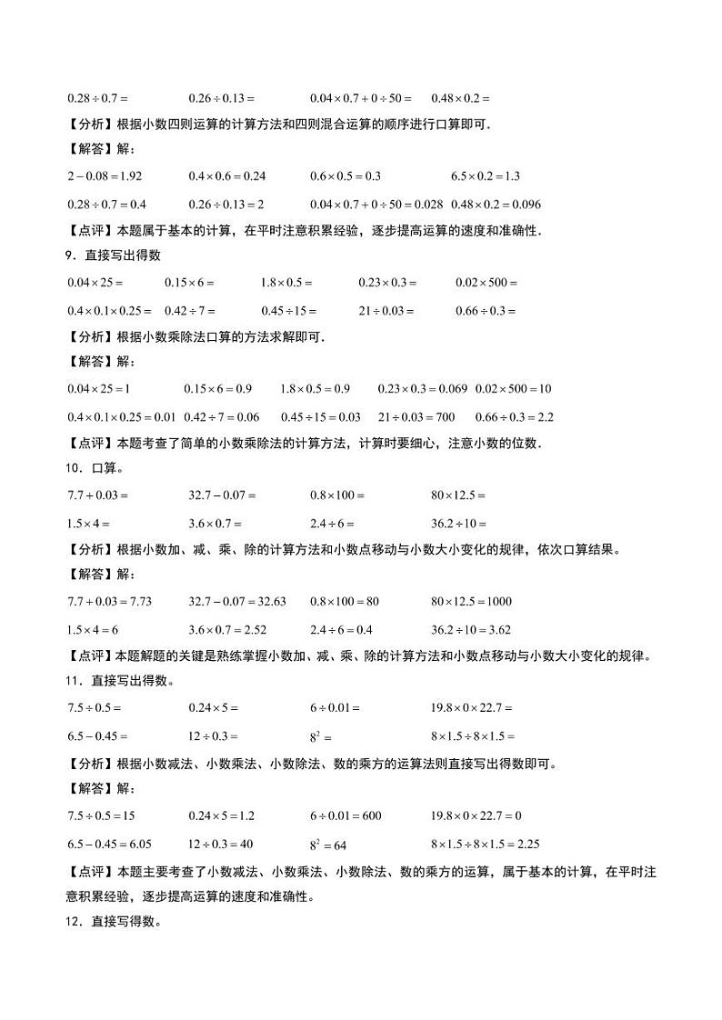 小数除法（直接计算）-2024-2025学年五年级上册数学计算大通关（人教版）（答案解析）第3页