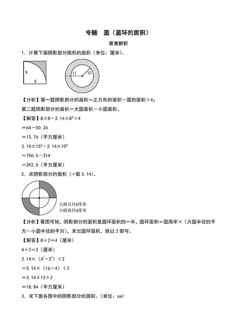 圆（圆环的面积）-2024-2025学年六年级上册数学计算大通关（人教版）（答案解析）第1页