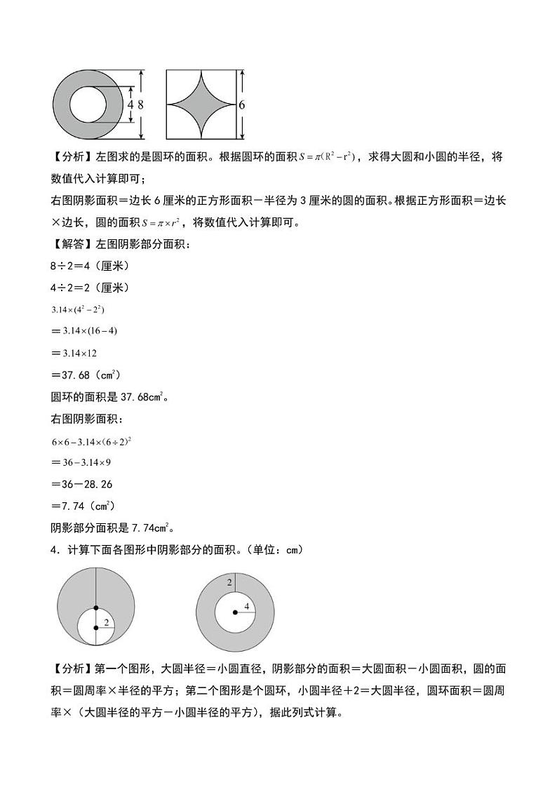 圆（圆环的面积）-2024-2025学年六年级上册数学计算大通关（人教版）（答案解析）第2页