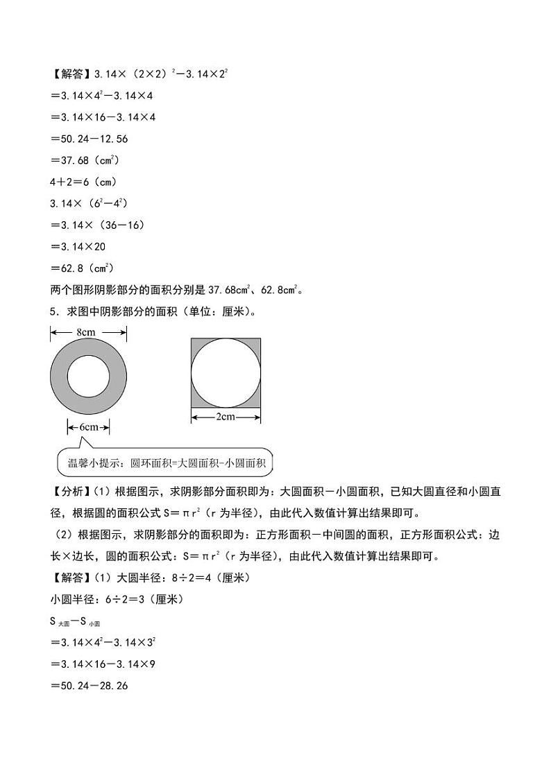 圆（圆环的面积）-2024-2025学年六年级上册数学计算大通关（人教版）（答案解析）第3页