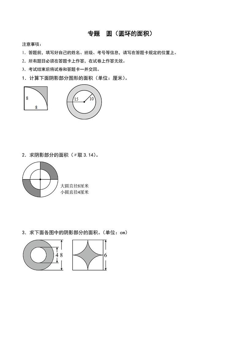 圆（圆环的面积）-2024-2025学年六年级上册数学计算大通关（人教版）第1页