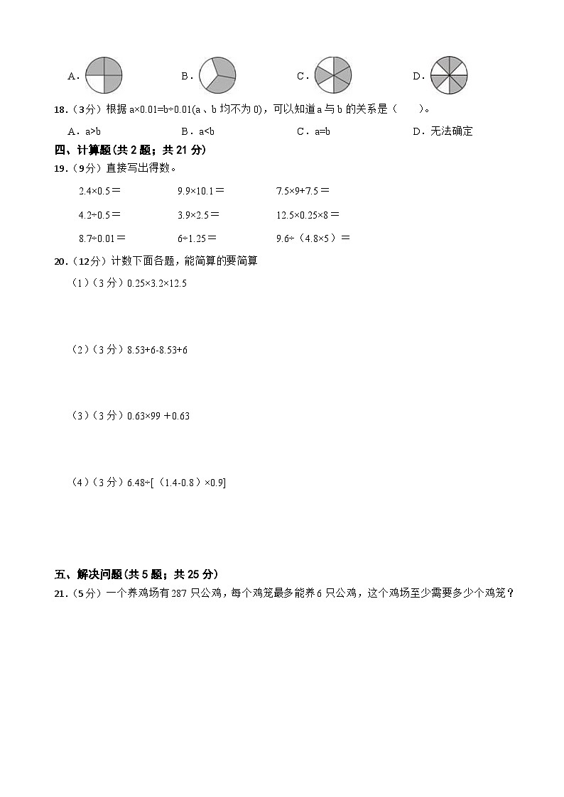 期中测试卷（1-4单元）（试题）-2024-2025学年五年级上册数学人教版第2页