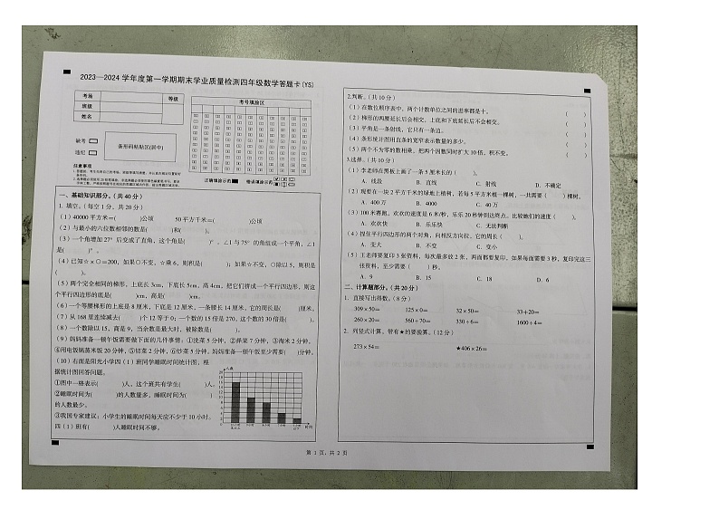 河北省石家庄市元氏县2023-2024学年四年级上学期期末学业质量检测数学试卷01