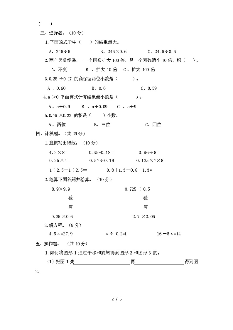 2023年秋西师大版五年级上册数学期中试题评估检测题(B卷)(含答案)第2页