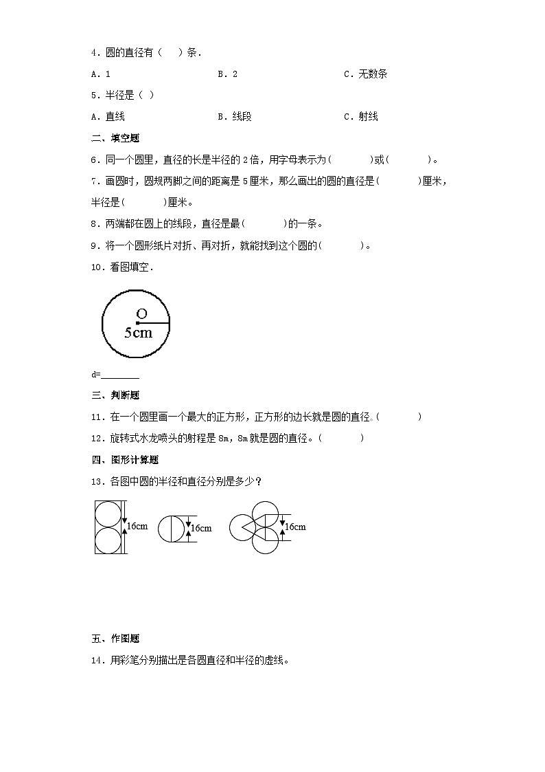 北师大版六年级数学上册同步练习上册1.1圆的认识（一）第2页