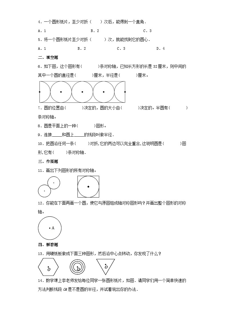 北师大版六年级数学上册同步练习上册1.2圆的认识（二）第2页