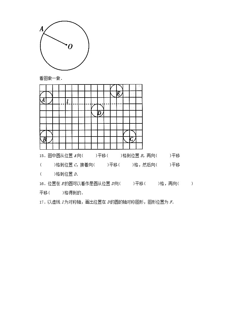 北师大版六年级数学上册同步练习上册1.2圆的认识（二）第3页