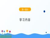 人教版数学四年级上册数学家长会ppt(通用版）