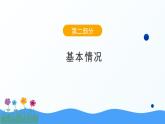人教版数学四年级上册数学家长会ppt(通用版）