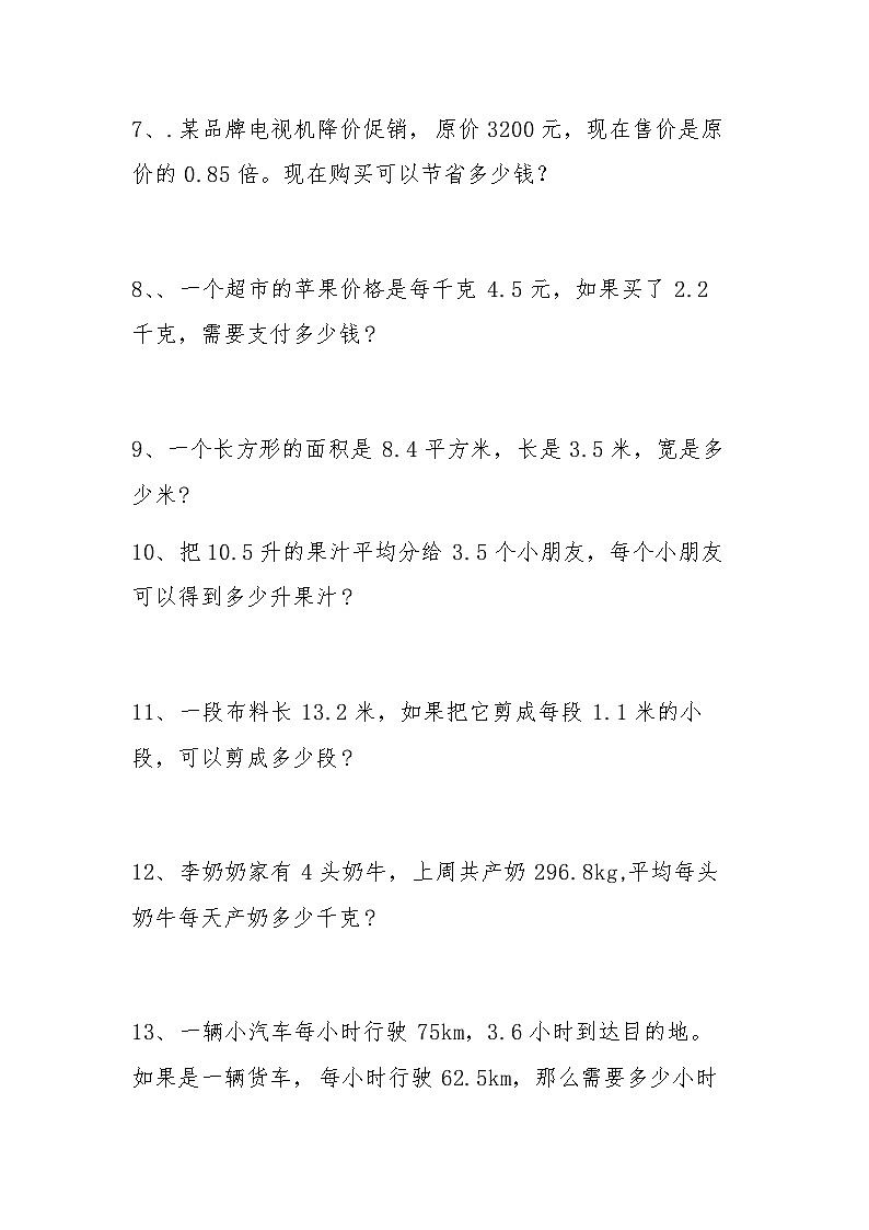 西师版小学数学五年级上第三单元小数除法第5节解决问题专项练习题第2页