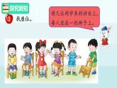 1.1.4  认识＞、＜和＝（课件）-2024-2025学年一年级上册数学冀教版（2024）