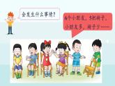 1.1.4  认识＞、＜和＝（课件）-2024-2025学年一年级上册数学冀教版（2024）