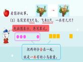 1.2.1  加法与减法的初步认识（课件）-2024-2025学年一年级上册数学冀教版（2024）