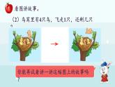 1.2.1  加法与减法的初步认识（课件）-2024-2025学年一年级上册数学冀教版（2024）