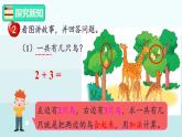 1.2.2  5以内的加法（课件）-2024-2025学年一年级上册数学冀教版（2024）