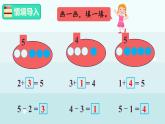1.2.4  6、7的加减法（课件）-2024-2025学年一年级上册数学冀教版（2024）