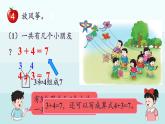 1.2.4  6、7的加减法（课件）-2024-2025学年一年级上册数学冀教版（2024）