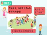 1.2.5  8、9的加减法（课件）-2024-2025学年一年级上册数学冀教版（2024）