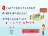 1.2.5  8、9的加减法（课件）-2024-2025学年一年级上册数学冀教版（2024）