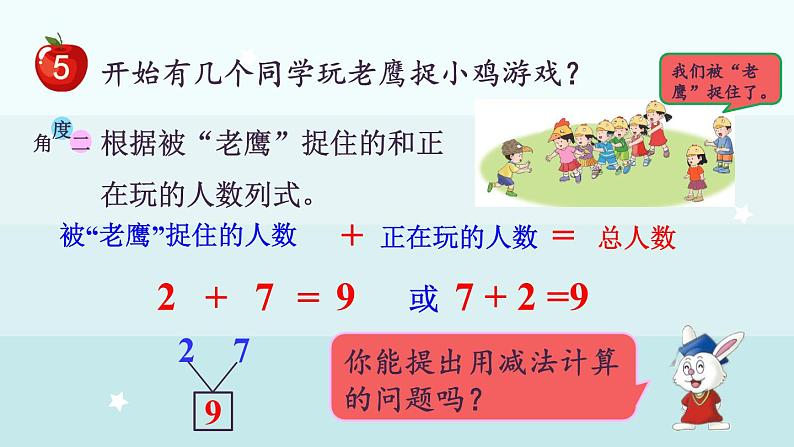 1.2.5  8、9的加减法（课件）-2024-2025学年一年级上册数学冀教版（2024）第4页